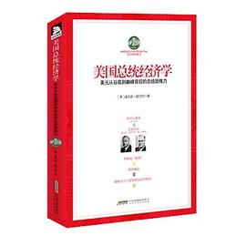 美国总统经济学：美元从谷底到巅峰背后的总统助推力