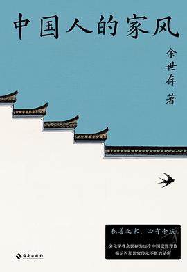 中国人的家风 中国人的家风