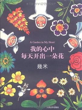 我的心中每天开出一朵花 我的心中每天开出一朵花